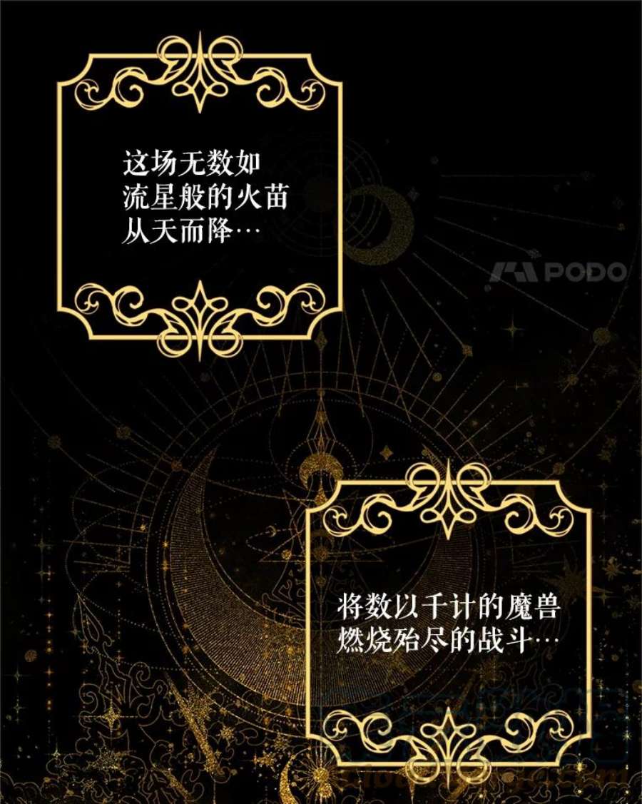 虚名的公爵之妻109.神兽之王卢修斯