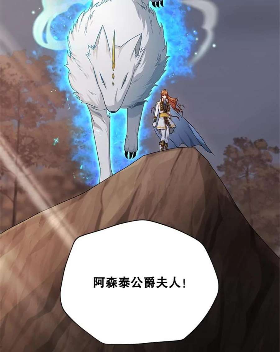 虚名的公爵之妻109.神兽之王卢修斯
