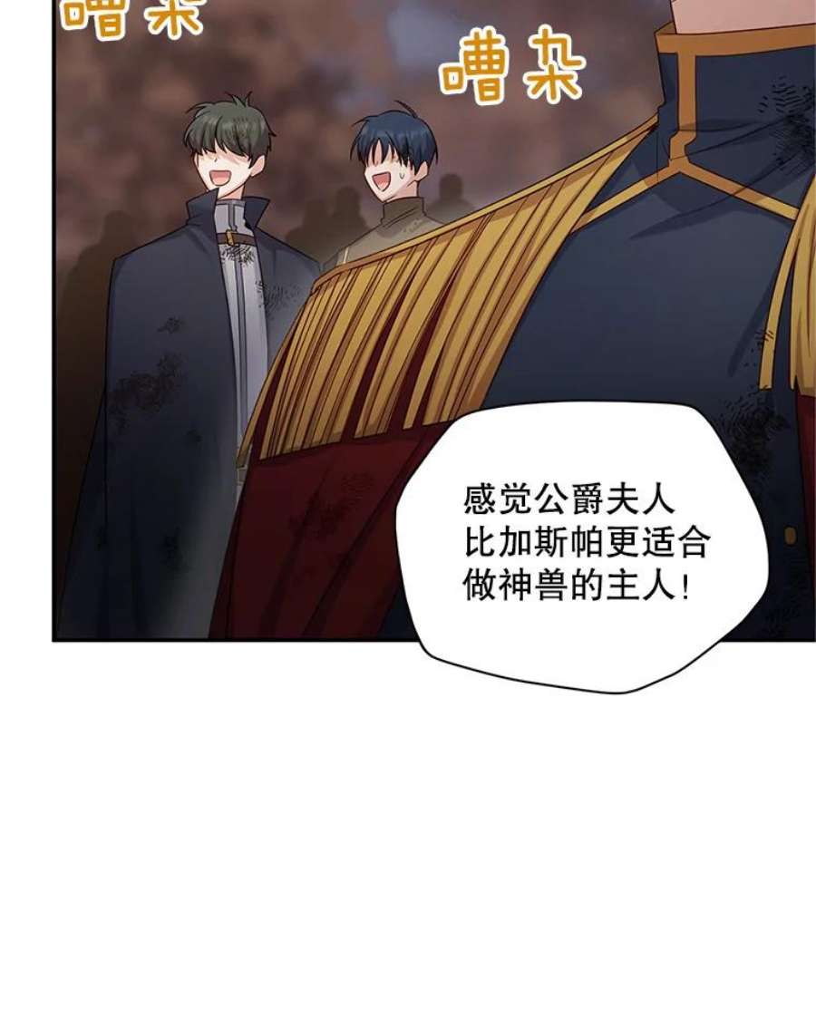 虚名的公爵之妻109.神兽之王卢修斯