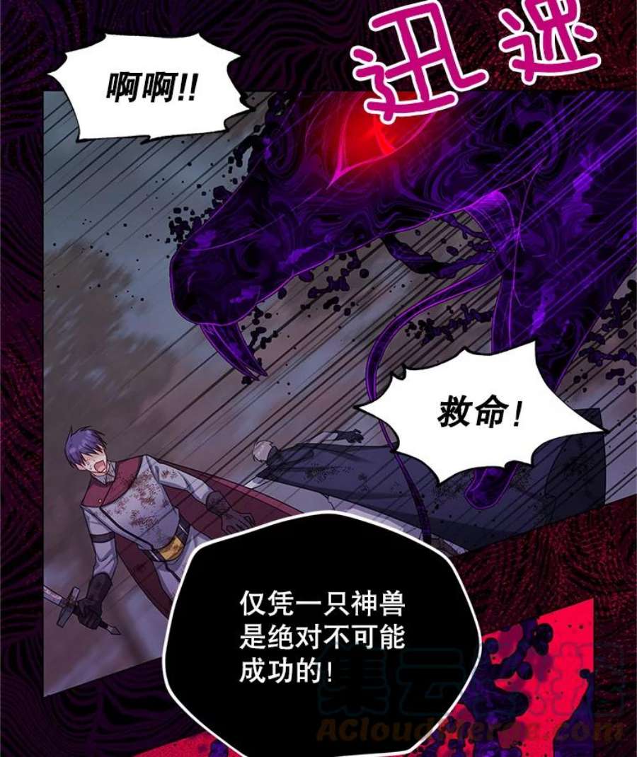 虚名的公爵之妻109.神兽之王卢修斯