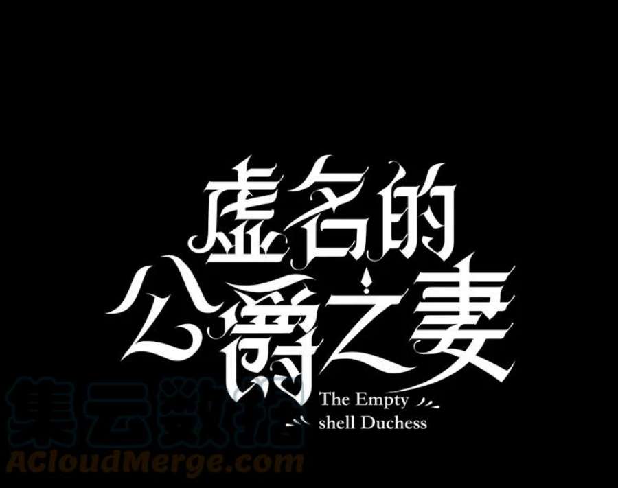 虚名的公爵之妻109.神兽之王卢修斯