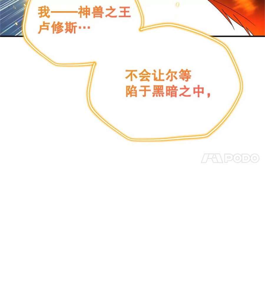 虚名的公爵之妻109.神兽之王卢修斯