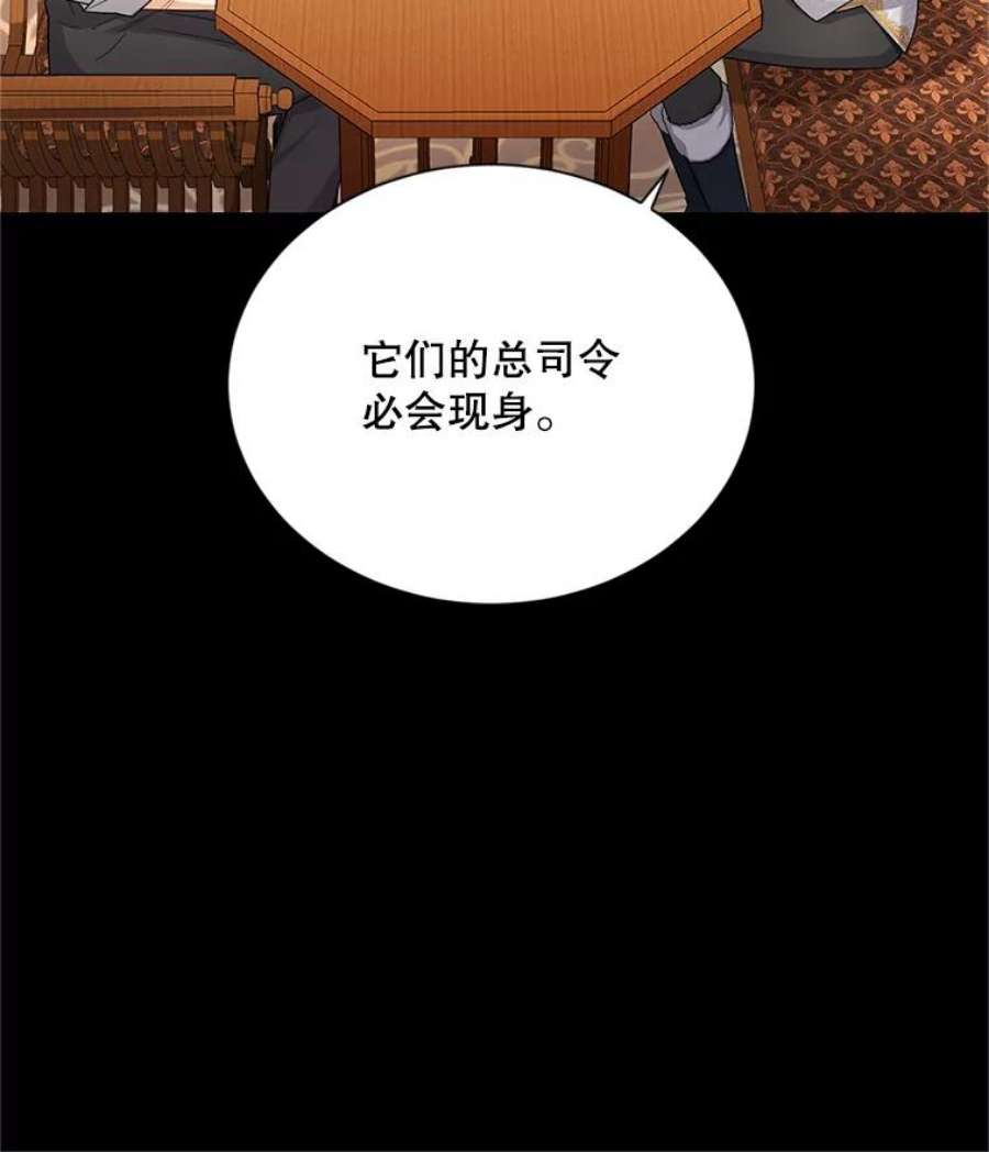 虚名的公爵之妻110.总司令现身