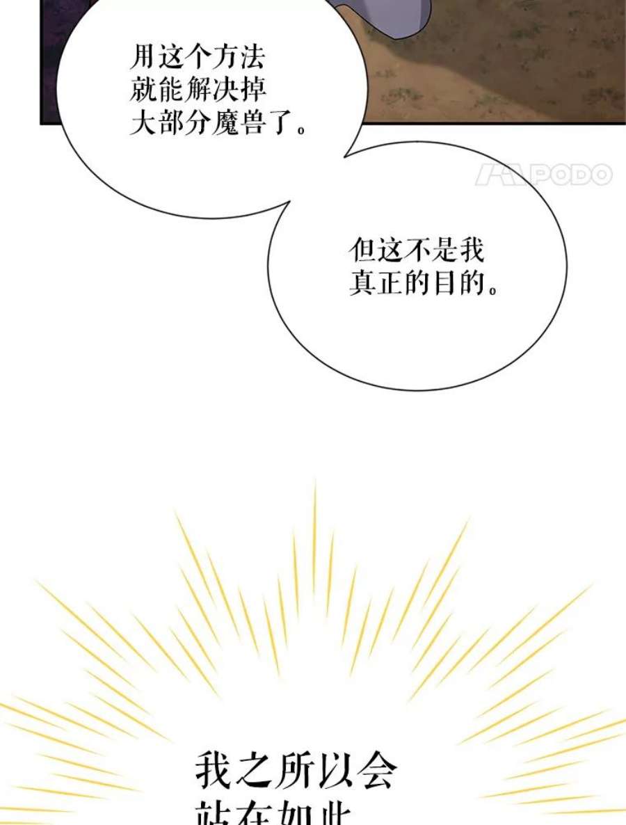 虚名的公爵之妻110.总司令现身