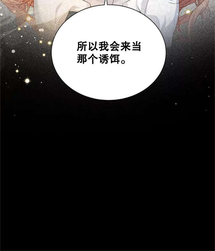 虚名的公爵之妻110.总司令现身