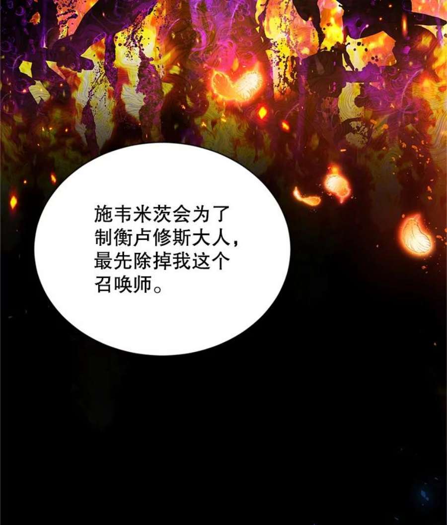 虚名的公爵之妻110.总司令现身