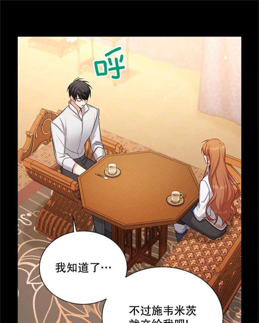 虚名的公爵之妻110.总司令现身