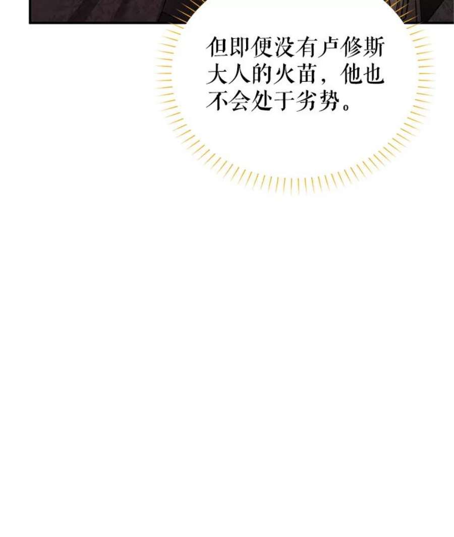 虚名的公爵之妻110.总司令现身