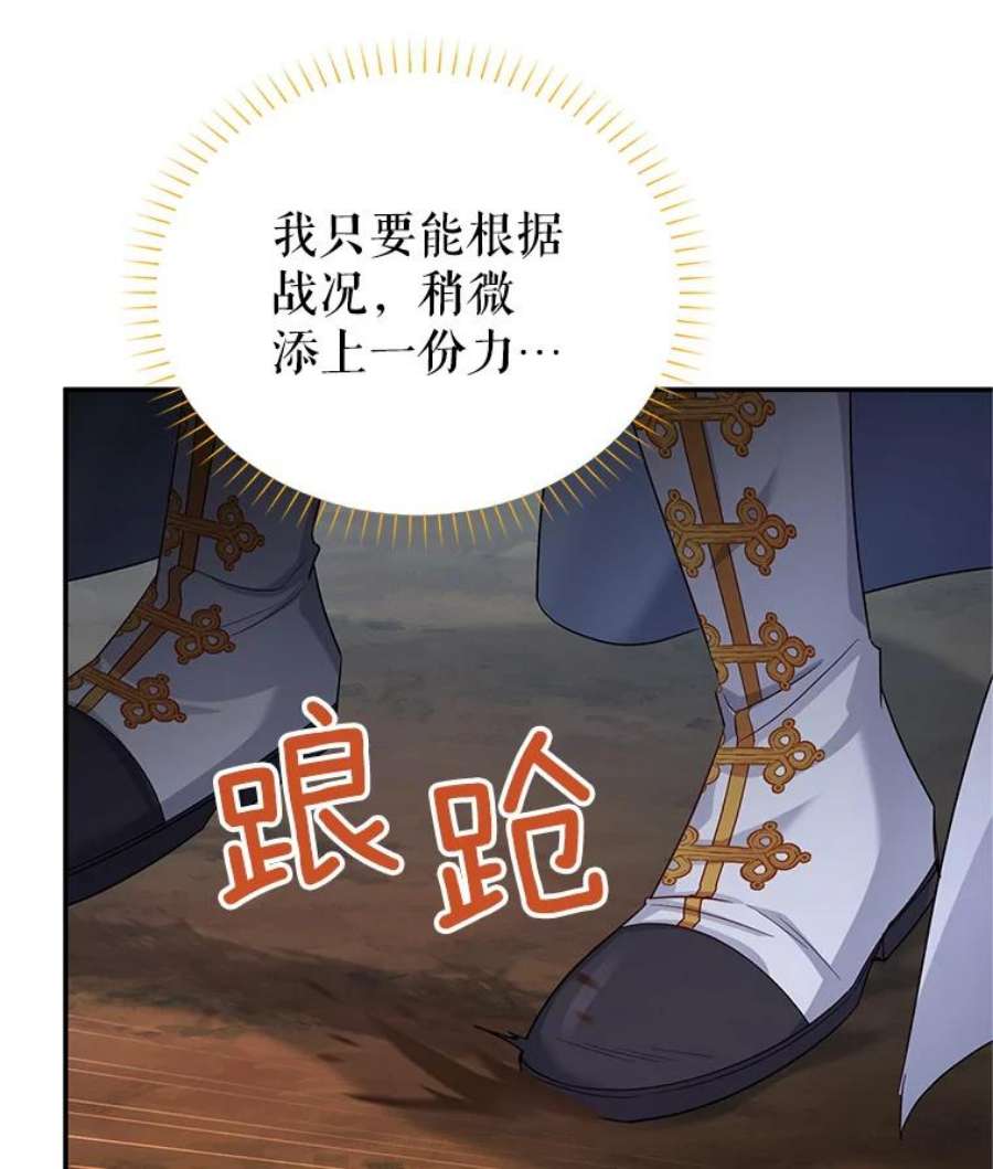 虚名的公爵之妻110.总司令现身