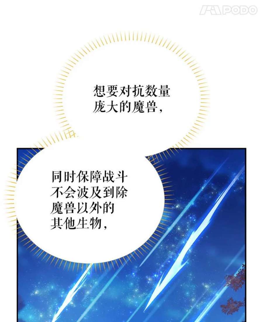 虚名的公爵之妻110.总司令现身