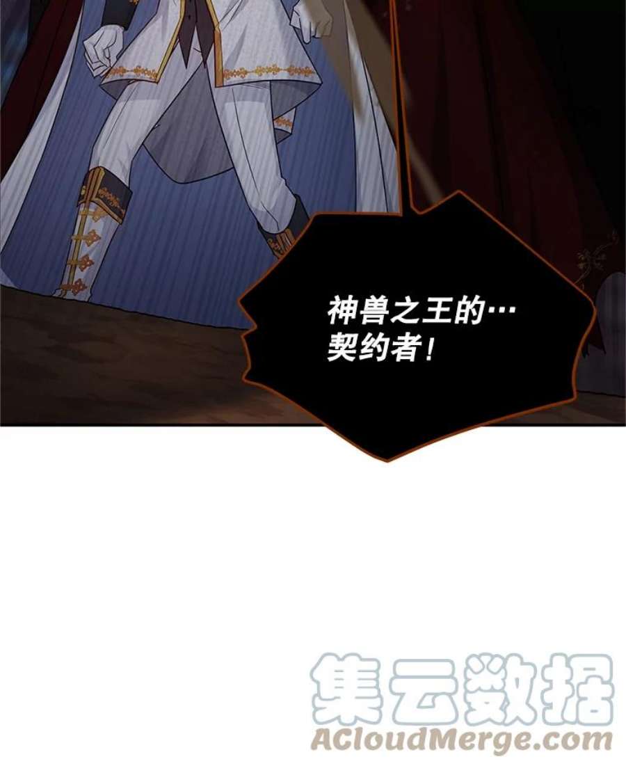 虚名的公爵之妻110.总司令现身