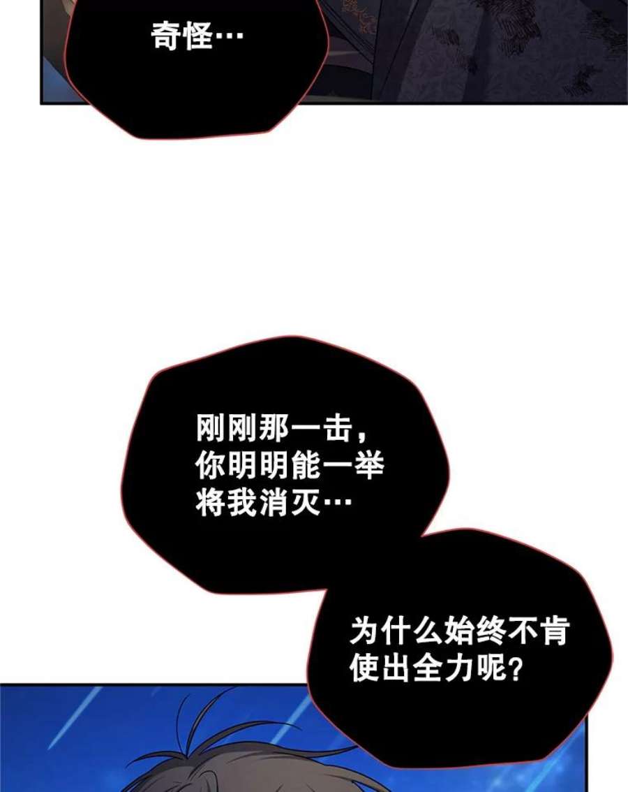 虚名的公爵之妻110.总司令现身