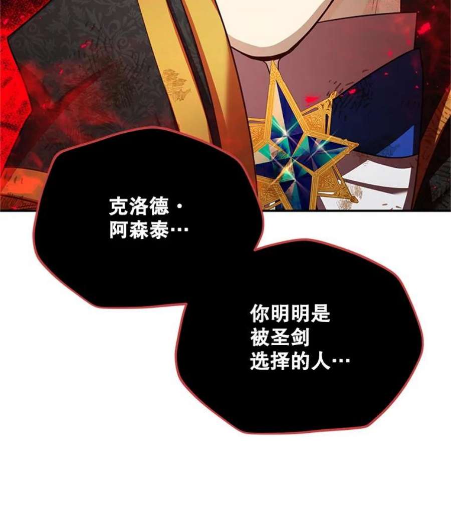 虚名的公爵之妻111.抗拒的圣剑