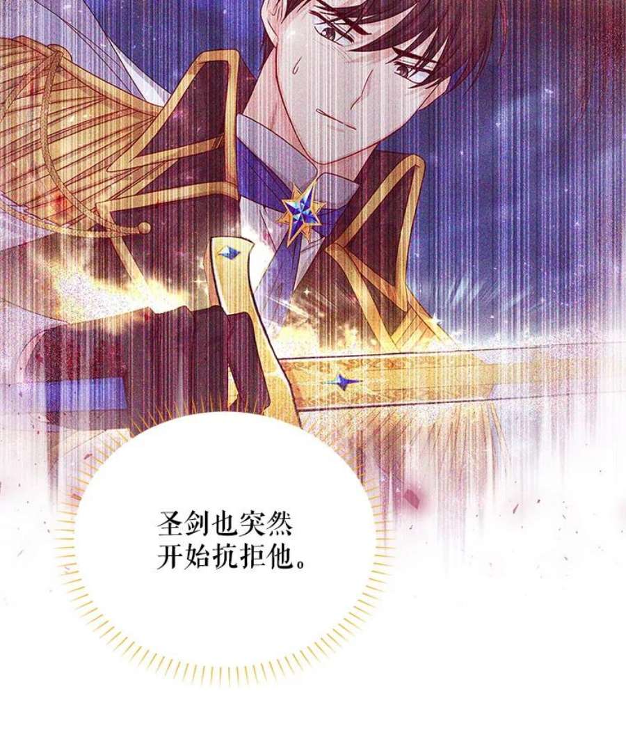 虚名的公爵之妻111.抗拒的圣剑