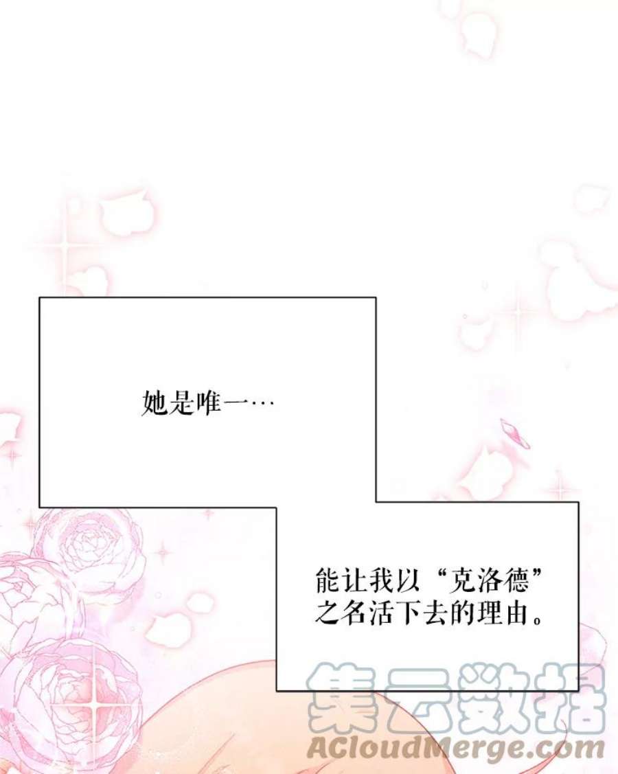 虚名的公爵之妻112.克洛德的异样