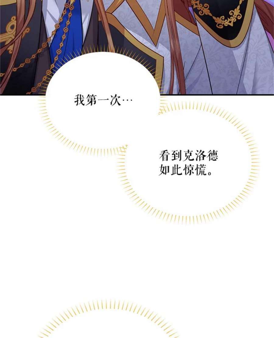 虚名的公爵之妻112.克洛德的异样