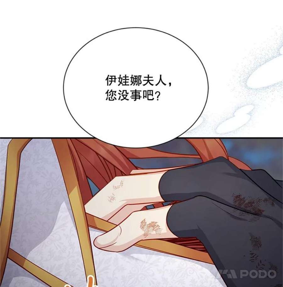 虚名的公爵之妻112.克洛德的异样