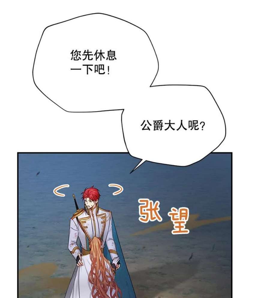 虚名的公爵之妻112.克洛德的异样