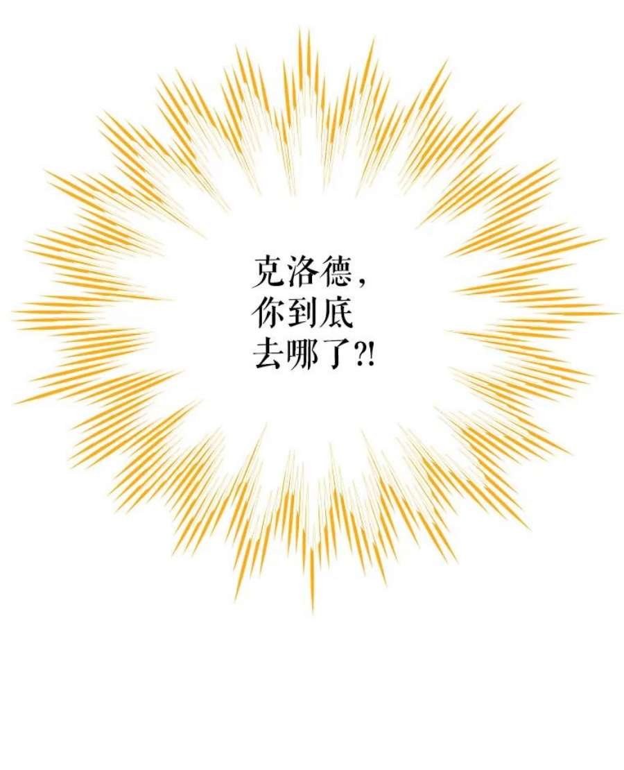 虚名的公爵之妻112.克洛德的异样