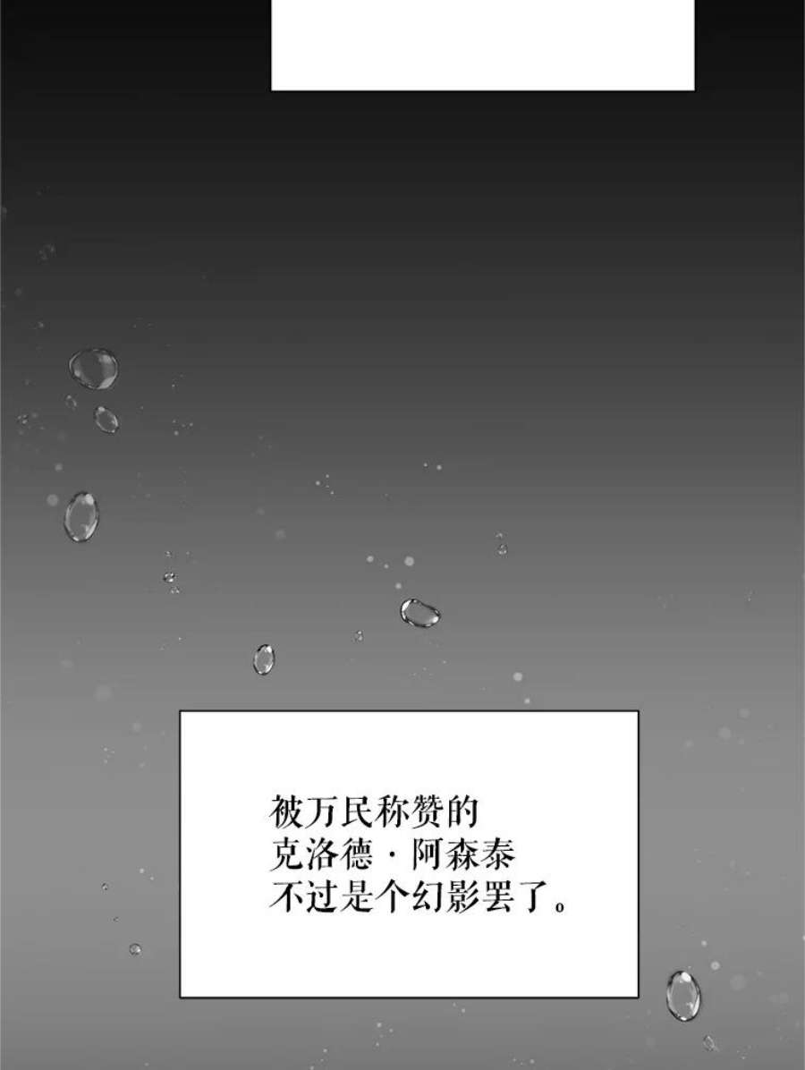 虚名的公爵之妻113.抛弃