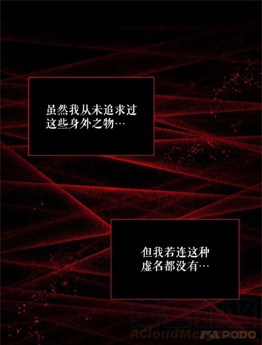 虚名的公爵之妻113.抛弃