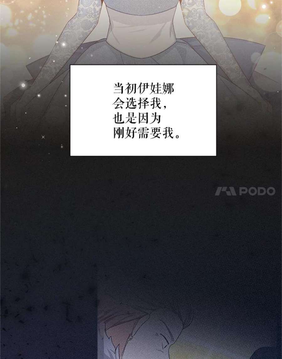 虚名的公爵之妻113.抛弃