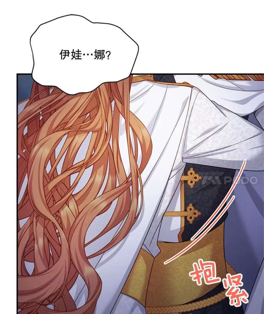 虚名的公爵之妻113.抛弃