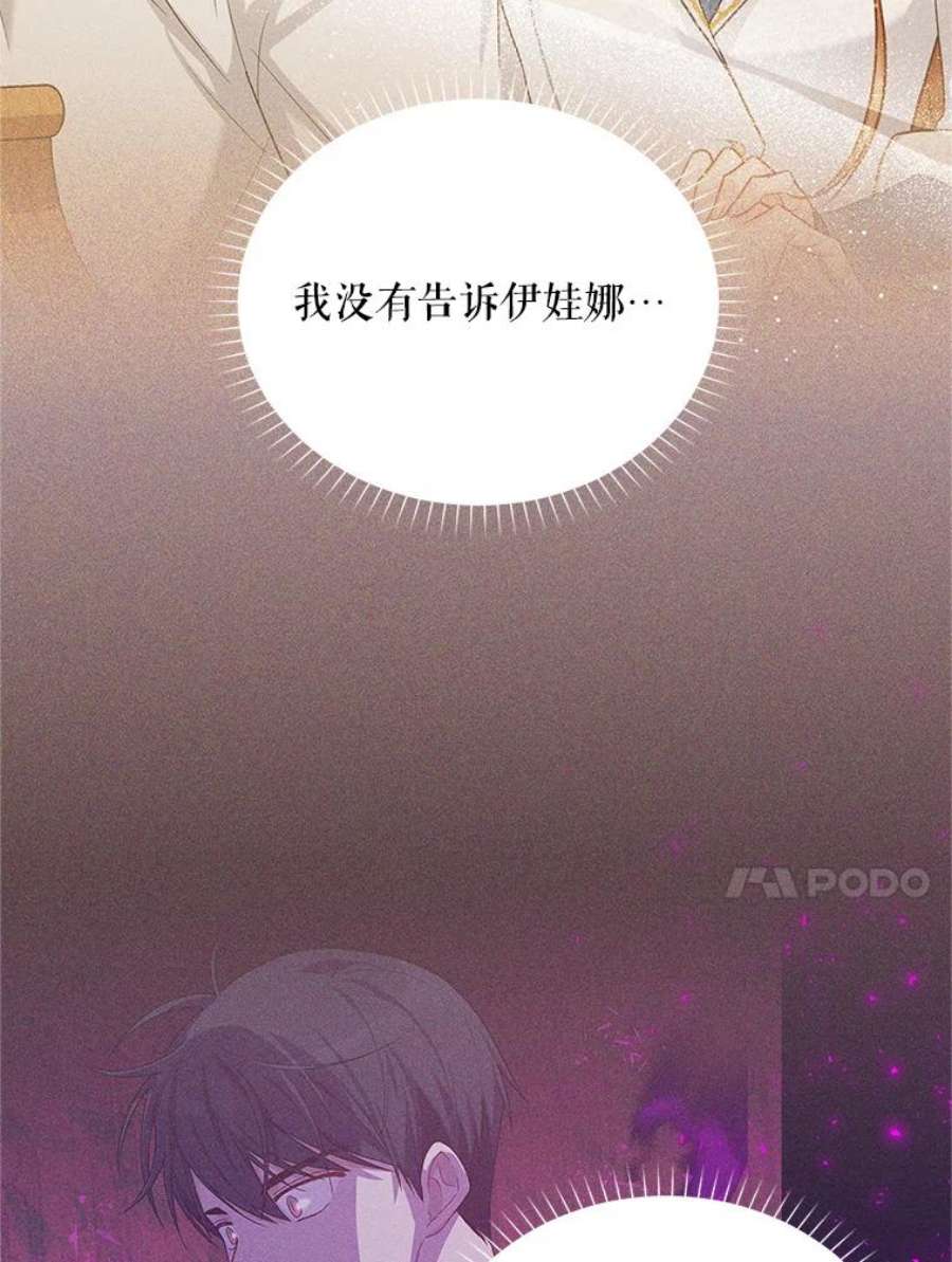 虚名的公爵之妻113.抛弃