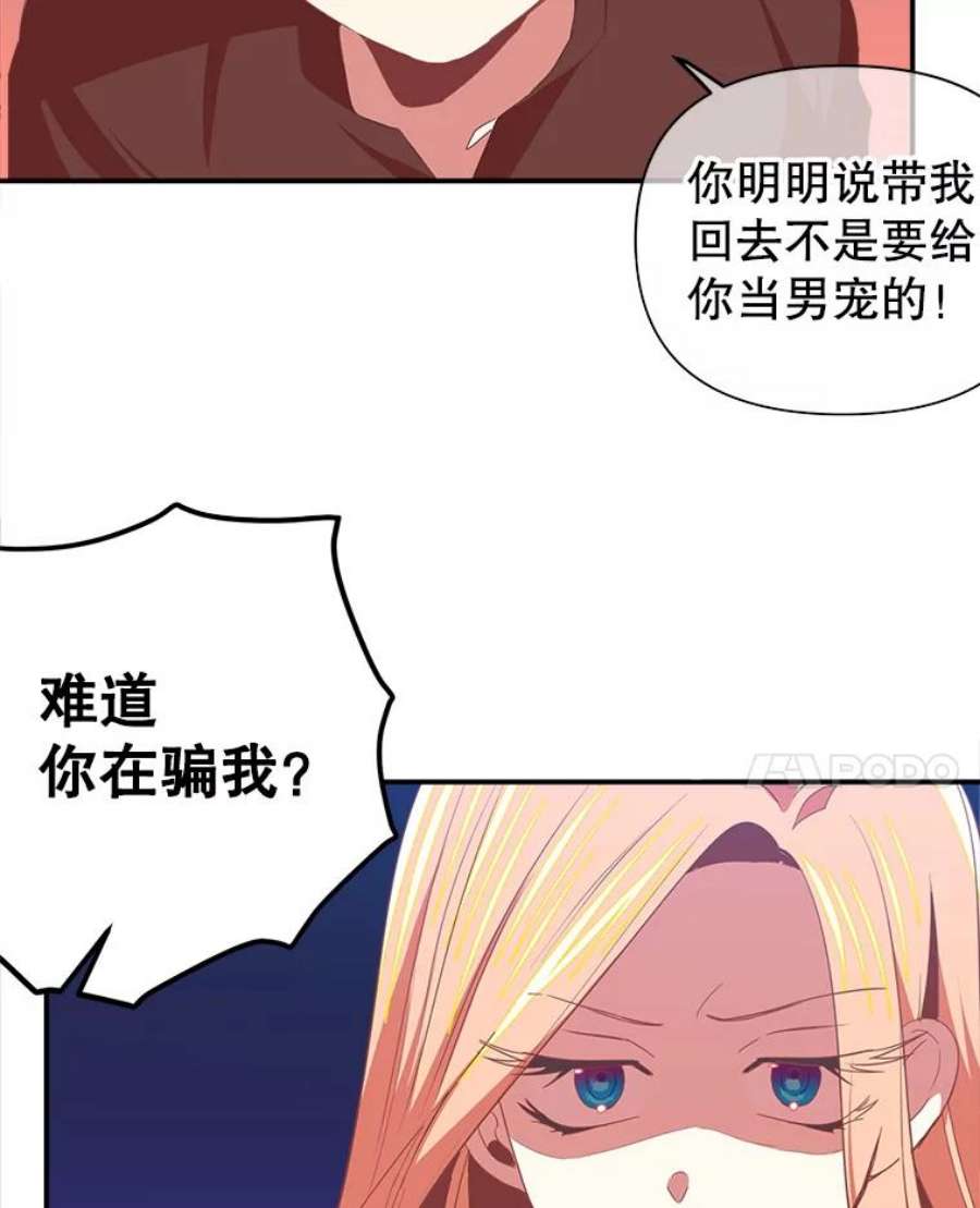 养了个偏执男配2.我是雷尔纳多