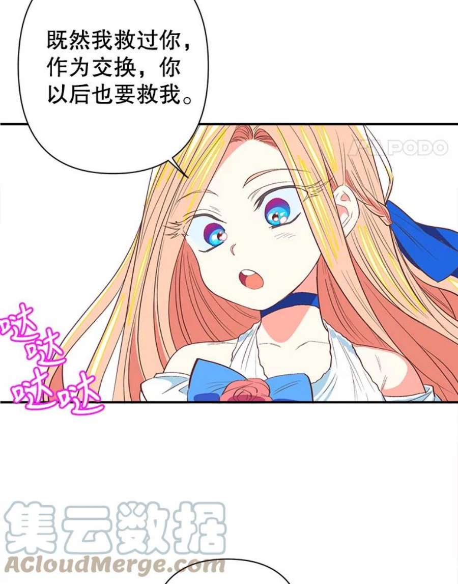 养了个偏执男配5.女神的祝福
