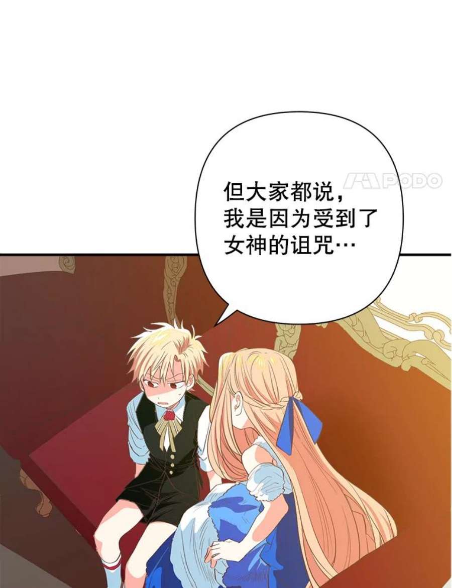 养了个偏执男配5.女神的祝福