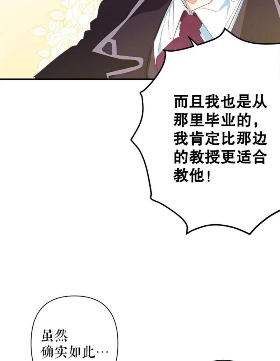 养了个偏执男配6.魔法天赋