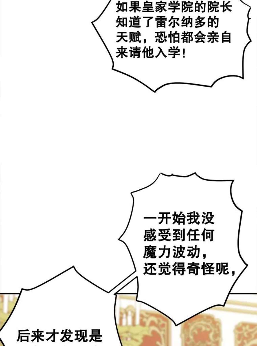 养了个偏执男配6.魔法天赋