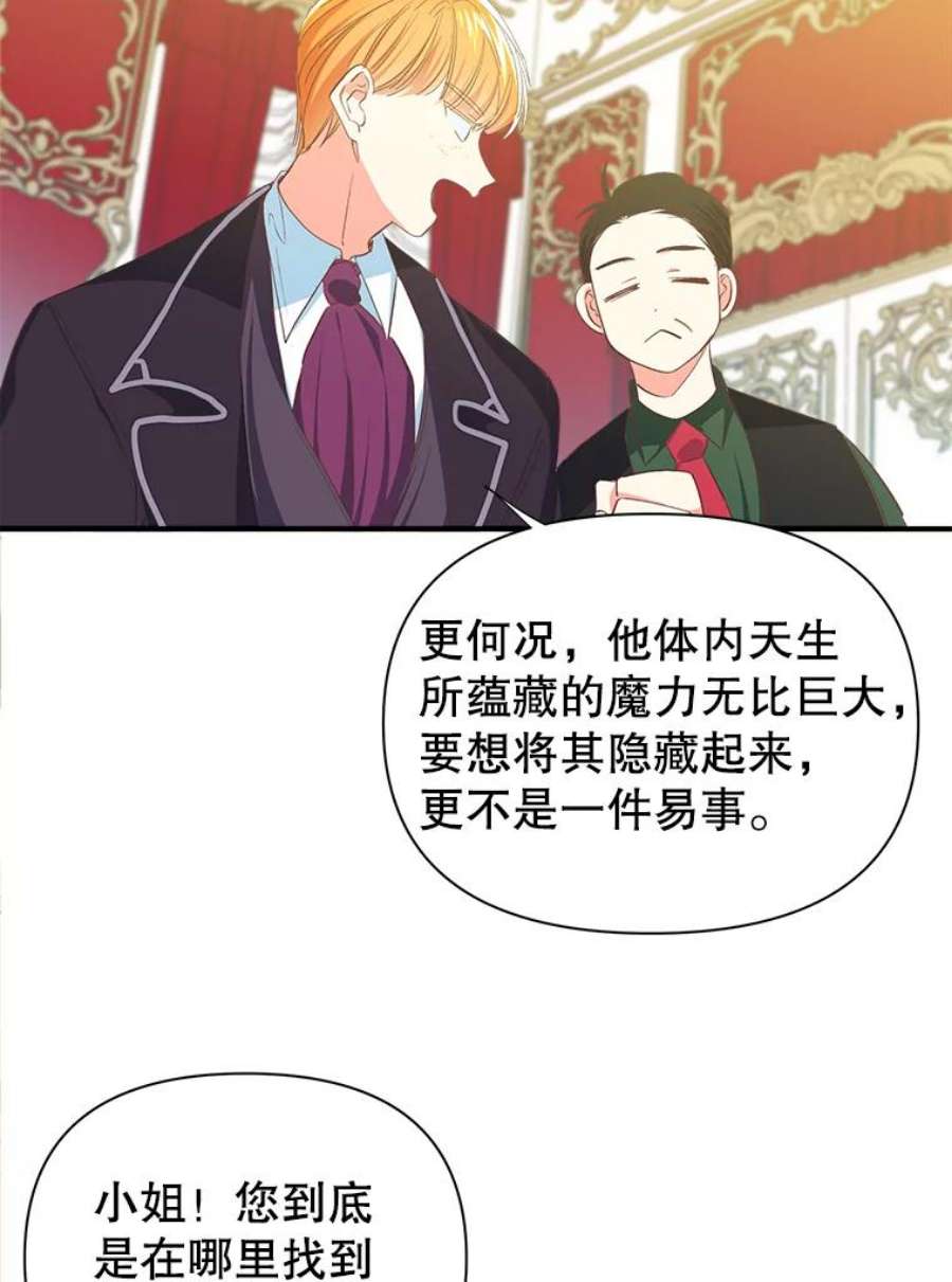 养了个偏执男配6.魔法天赋