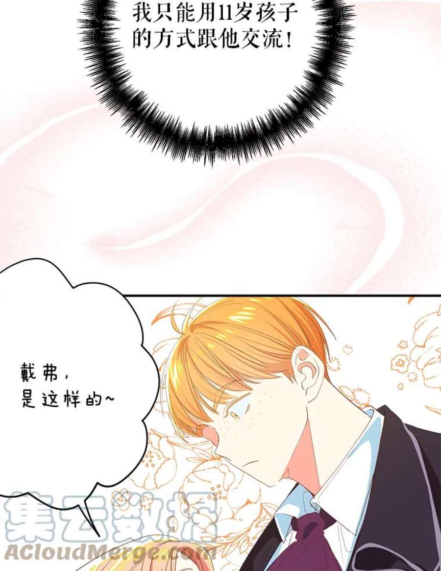 养了个偏执男配6.魔法天赋