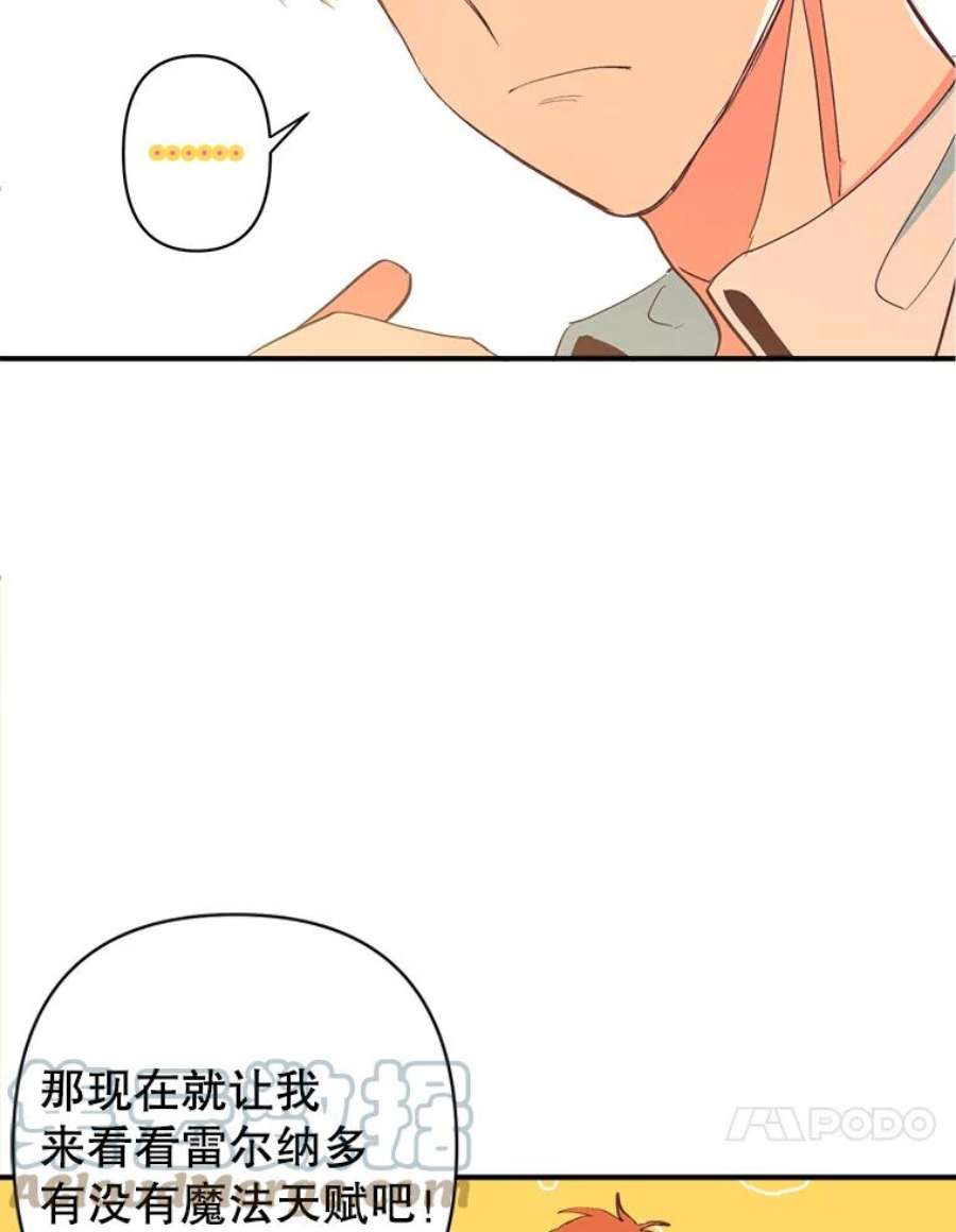 养了个偏执男配6.魔法天赋