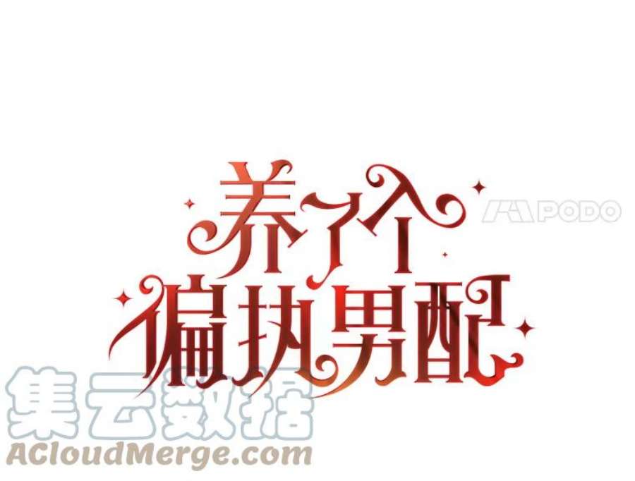 养了个偏执男配8.遇袭
