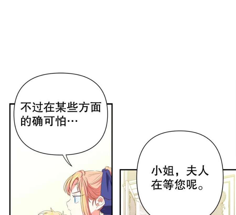 养了个偏执男配9.侯爵夫人