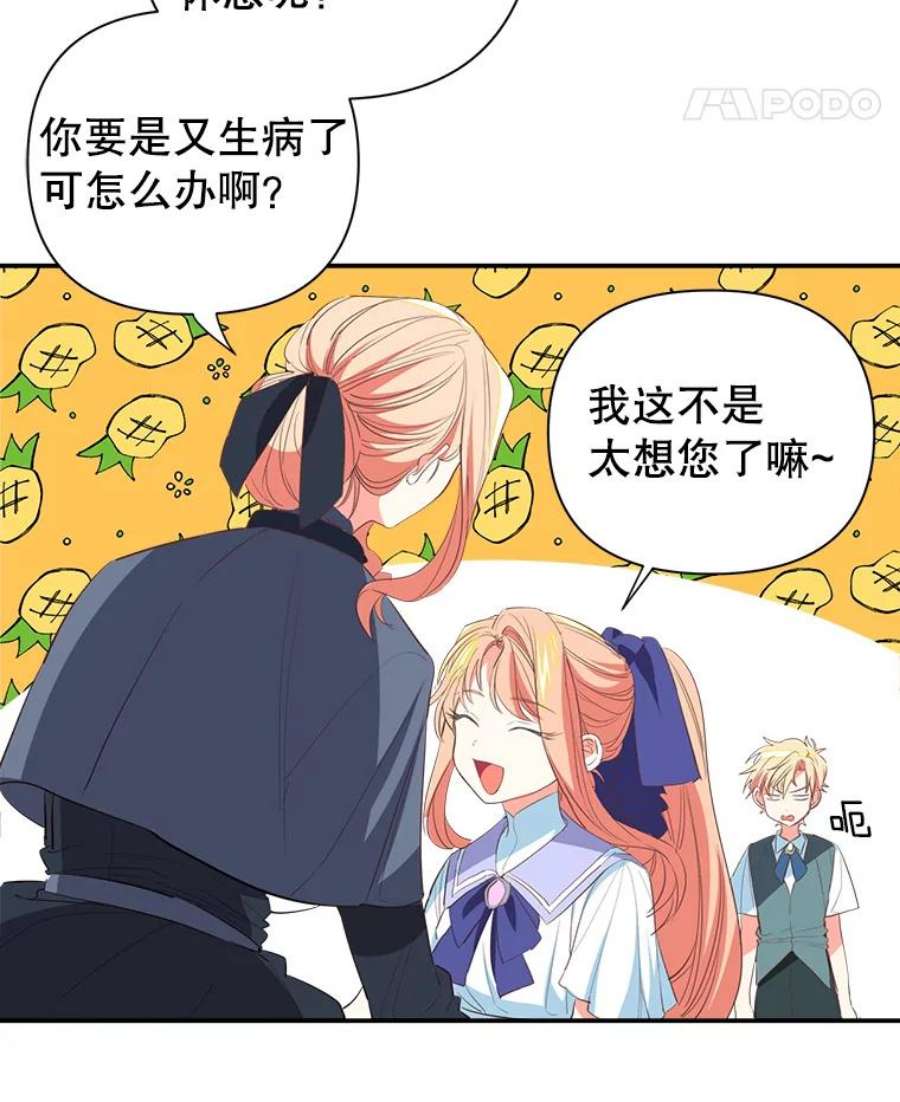 养了个偏执男配9.侯爵夫人