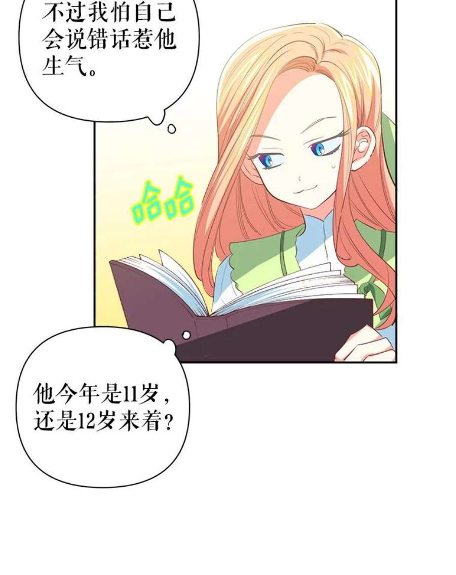 养了个偏执男配9.侯爵夫人