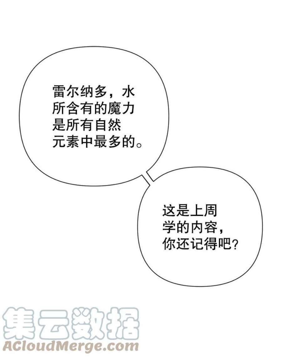 养了个偏执男配22.湖中央的魔法课