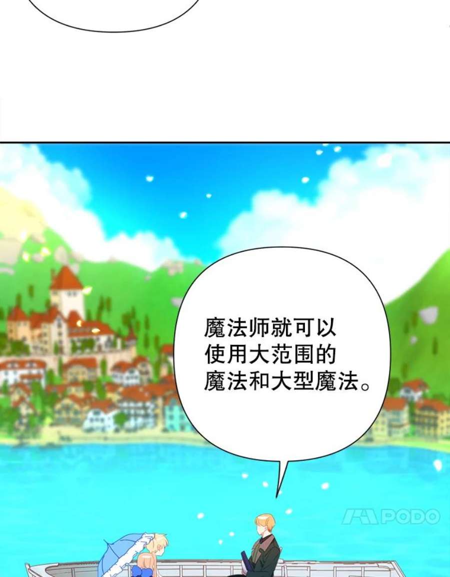 养了个偏执男配22.湖中央的魔法课