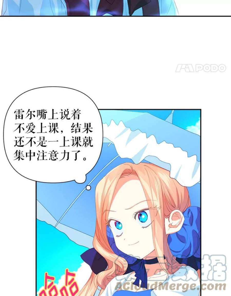养了个偏执男配22.湖中央的魔法课