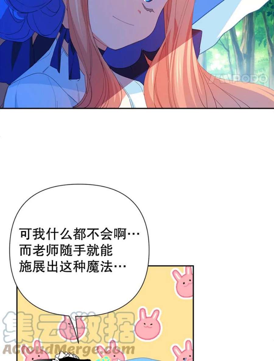 养了个偏执男配22.湖中央的魔法课