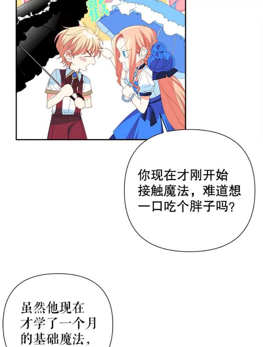 养了个偏执男配22.湖中央的魔法课