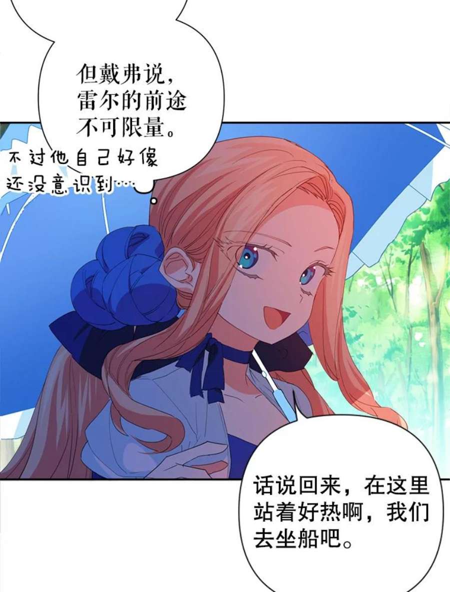 养了个偏执男配22.湖中央的魔法课