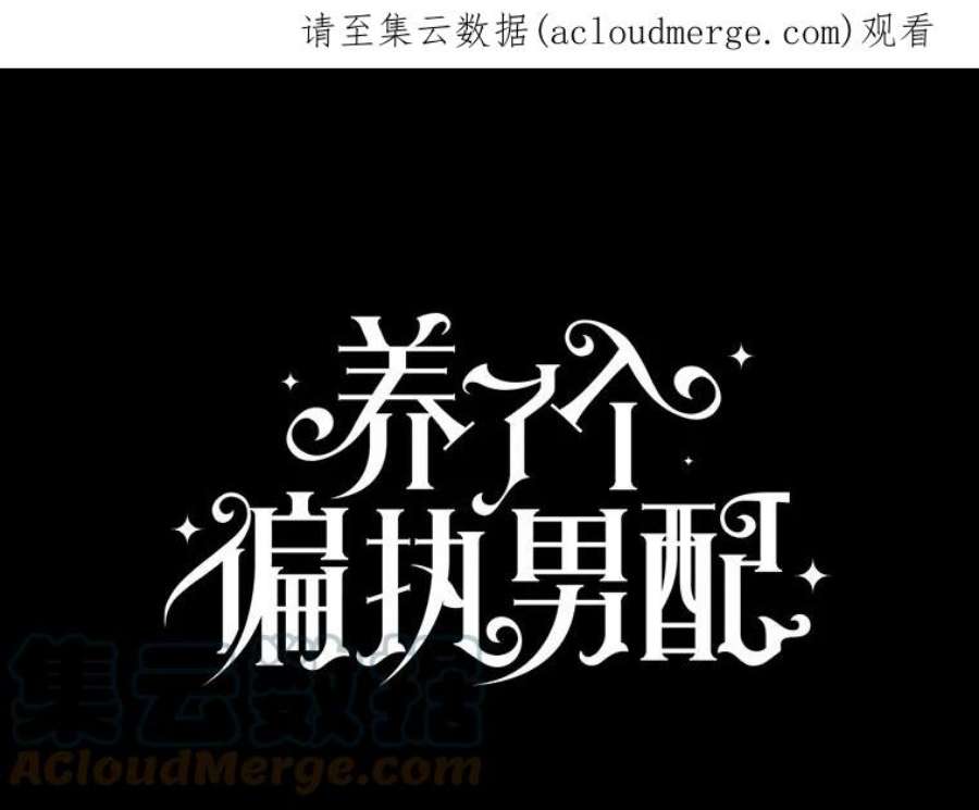 养了个偏执男配28.初遇莉迪亚