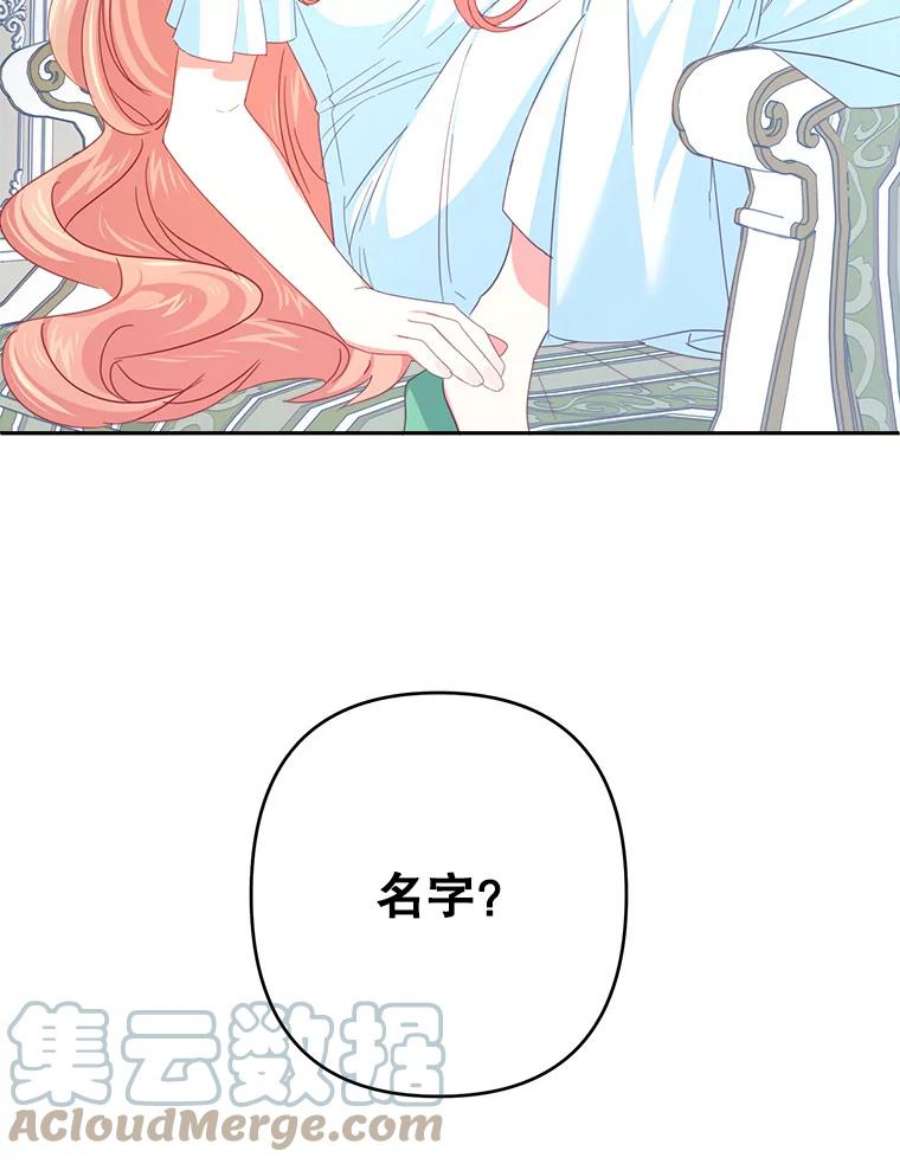 养了个偏执男配30.名字