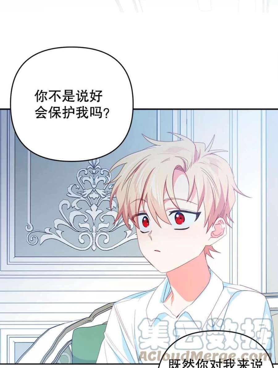 养了个偏执男配31.礼物