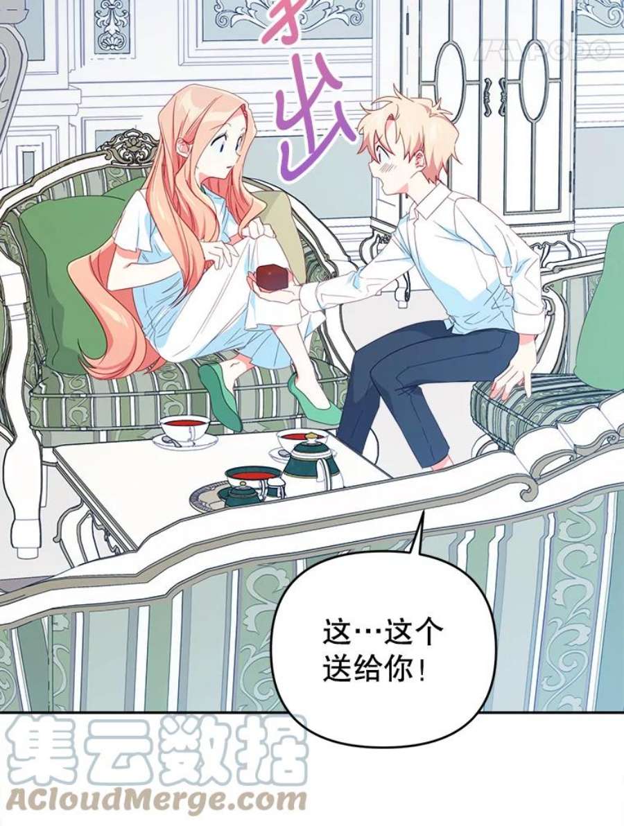 养了个偏执男配31.礼物